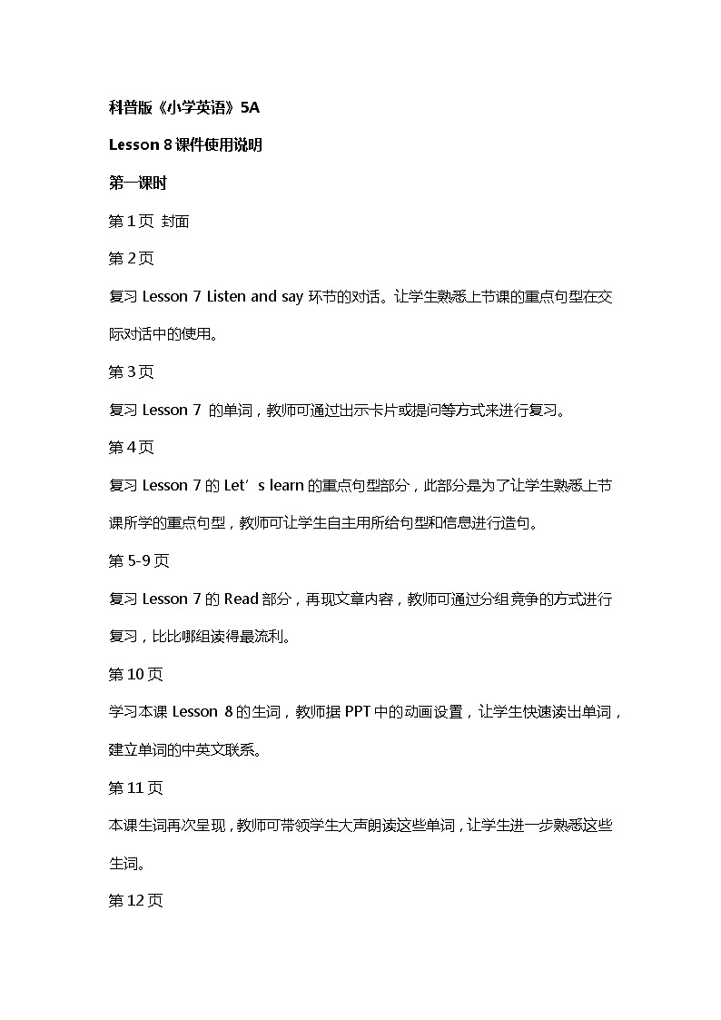 课件使用说明第1页