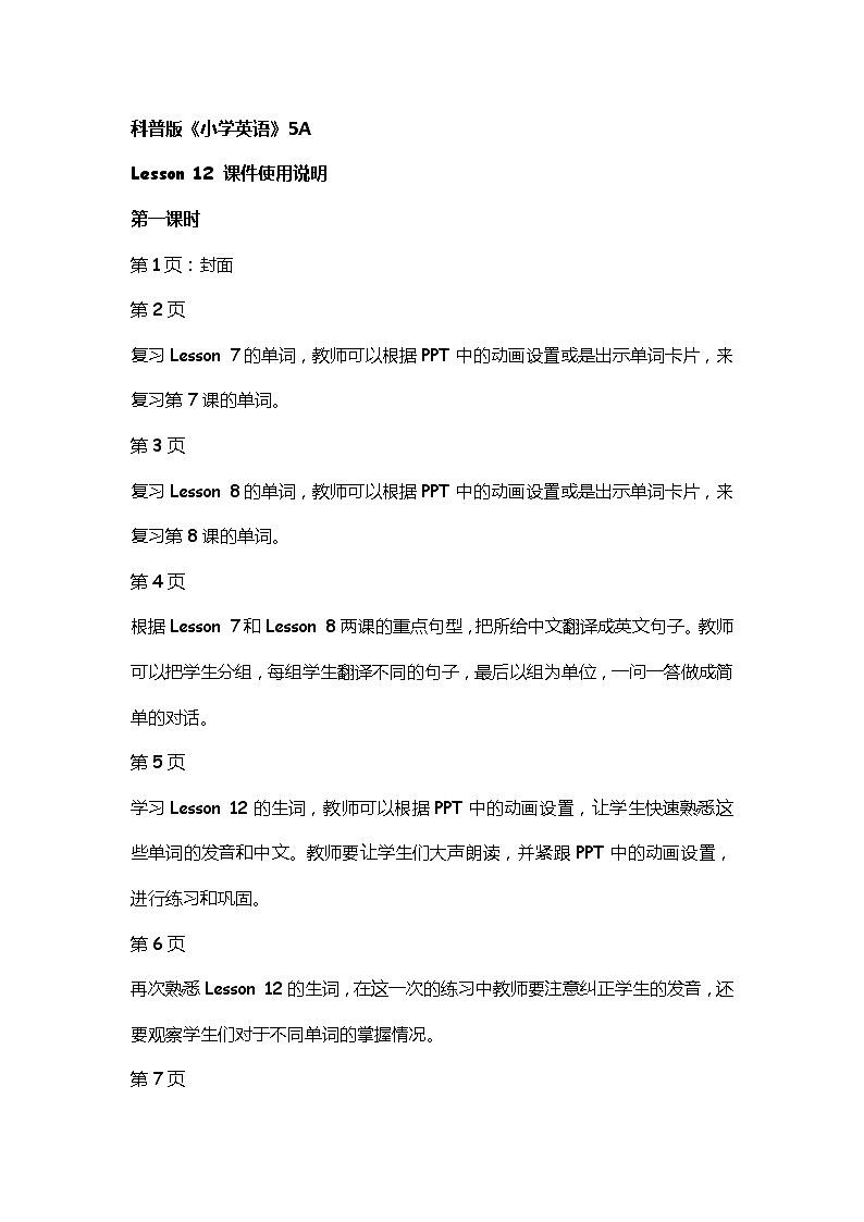 科普版英语五年级上册 Lesson 12 PPT课件01