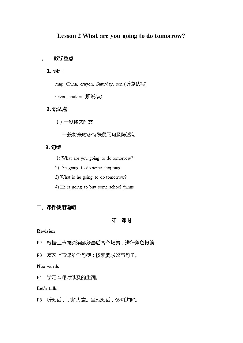 课件使用说明第1页