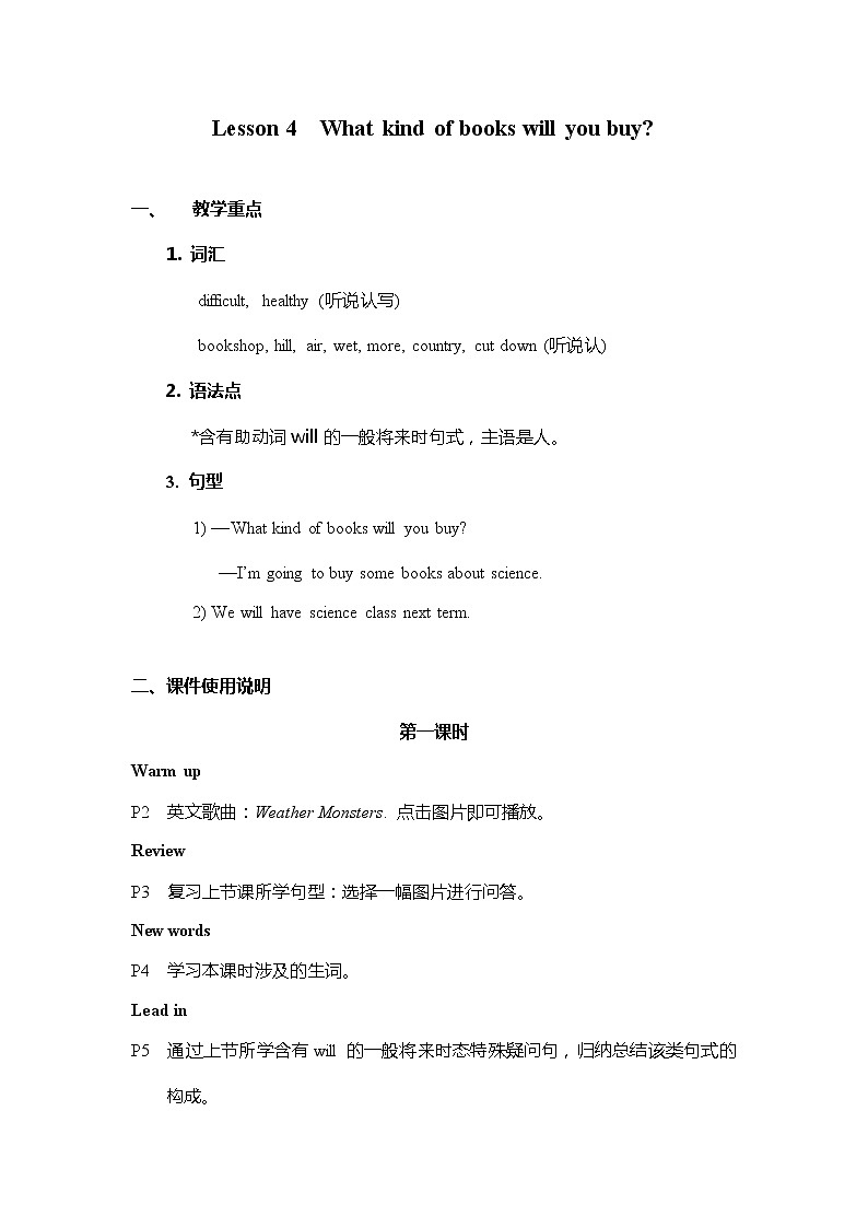 科普版英语六年级上册 Lesson 4 PPT课件01