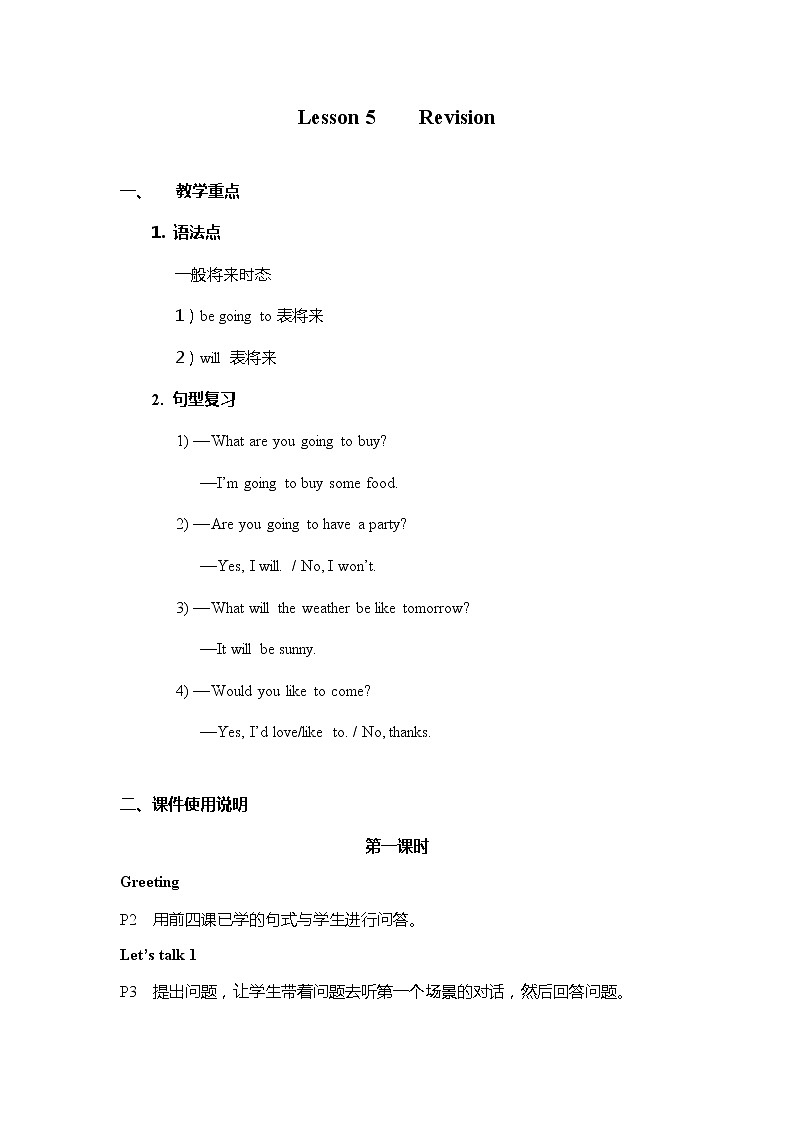 科普版英语六年级上册 Lesson 5 PPT课件01