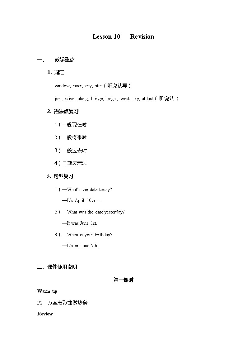 课件使用说明第1页