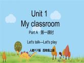 人教版英语四年级上册 Unit 1 Part A  第1课时 PPT课件+素材+教案