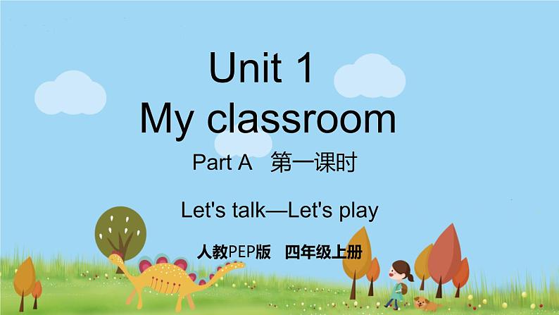 人教版英语四年级上册 Unit 1 Part A  第1课时 PPT课件+素材+教案01