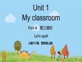 人教版英语四年级上册 Unit 1 Part A  第3课时 PPT课件+素材+教案