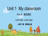 人教版英语四年级上册 Unit 1 Part B  第4课时 PPT课件+素材+教案
