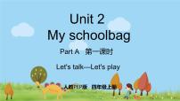 小学英语人教版 (PEP)四年级上册Unit 2 My schoolbag Part A课文配套课件ppt