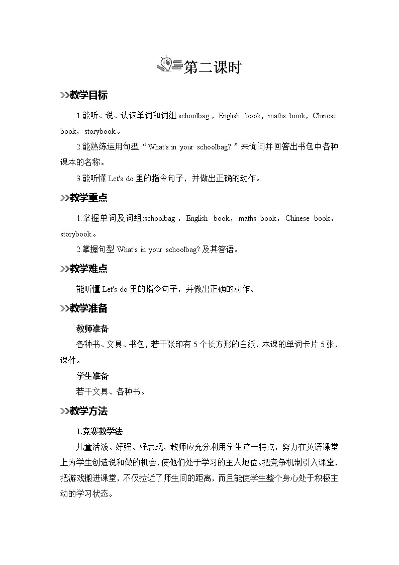第2课时第1页