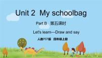 小学英语人教版 (PEP)四年级上册Unit 2 My schoolbag Part B多媒体教学ppt课件