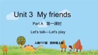 小学英语人教版 (PEP)四年级上册Unit 3 My friends Part A集体备课ppt课件