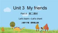 小学英语人教版 (PEP)四年级上册Unit 3 My friends Part A评课课件ppt