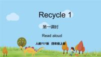 小学英语人教版 (PEP)四年级上册Recycle 1说课ppt课件