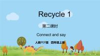 人教版 (PEP)四年级上册Recycle 1背景图ppt课件