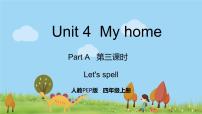 人教版 (PEP)四年级上册Unit 4 My home Part A备课课件ppt