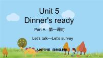 小学英语人教版 (PEP)四年级上册Unit 5 Dinner is ready Part A教学演示课件ppt