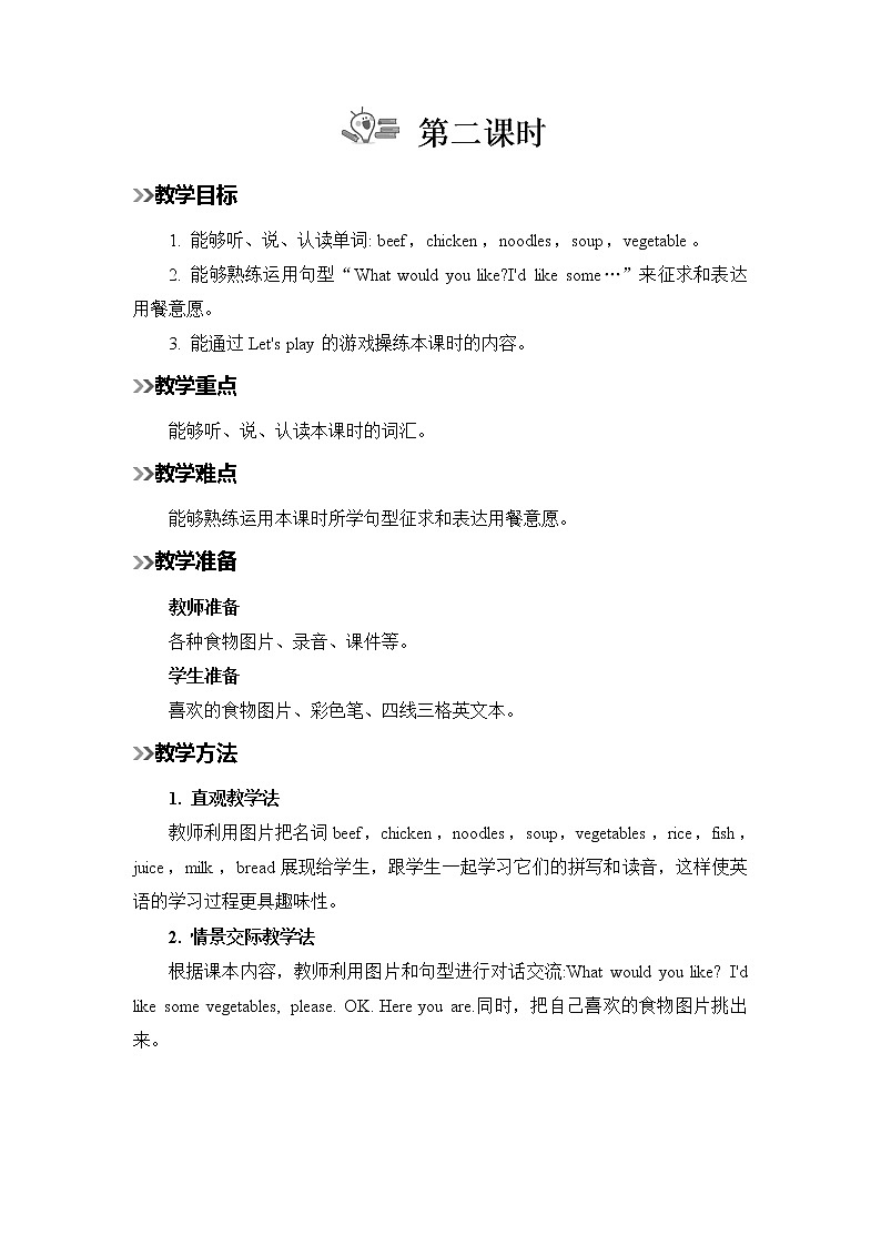 人教版英语四年级上册 Unit 5 Part A  第2课时 PPT课件+素材+教案01