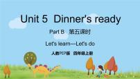 小学英语人教版 (PEP)四年级上册Unit 5 Dinner is ready Part B评课ppt课件