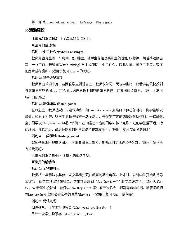 第1课时第2页