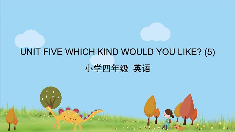 北京版英语四年级上册 UNIT FIVE WHICH KIND WOULD YOU LIKE？(5) PPT课件01