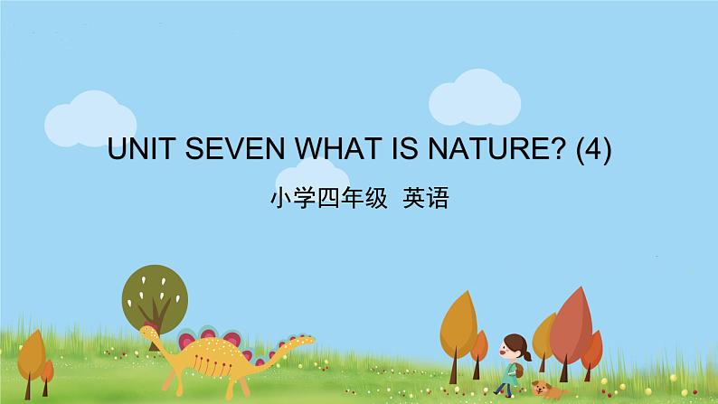 北京版英语四年级上册 UNIT SEVEN WHAT IS NATURE？(4) PPT课件01