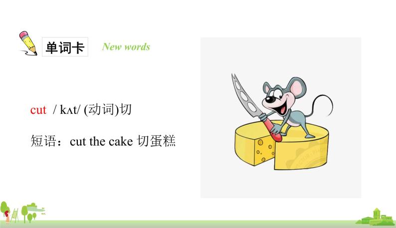 mp3unit5第五课时.pptxrice.mp3fish.mp3cake.mp3unit5第五课时.pptx