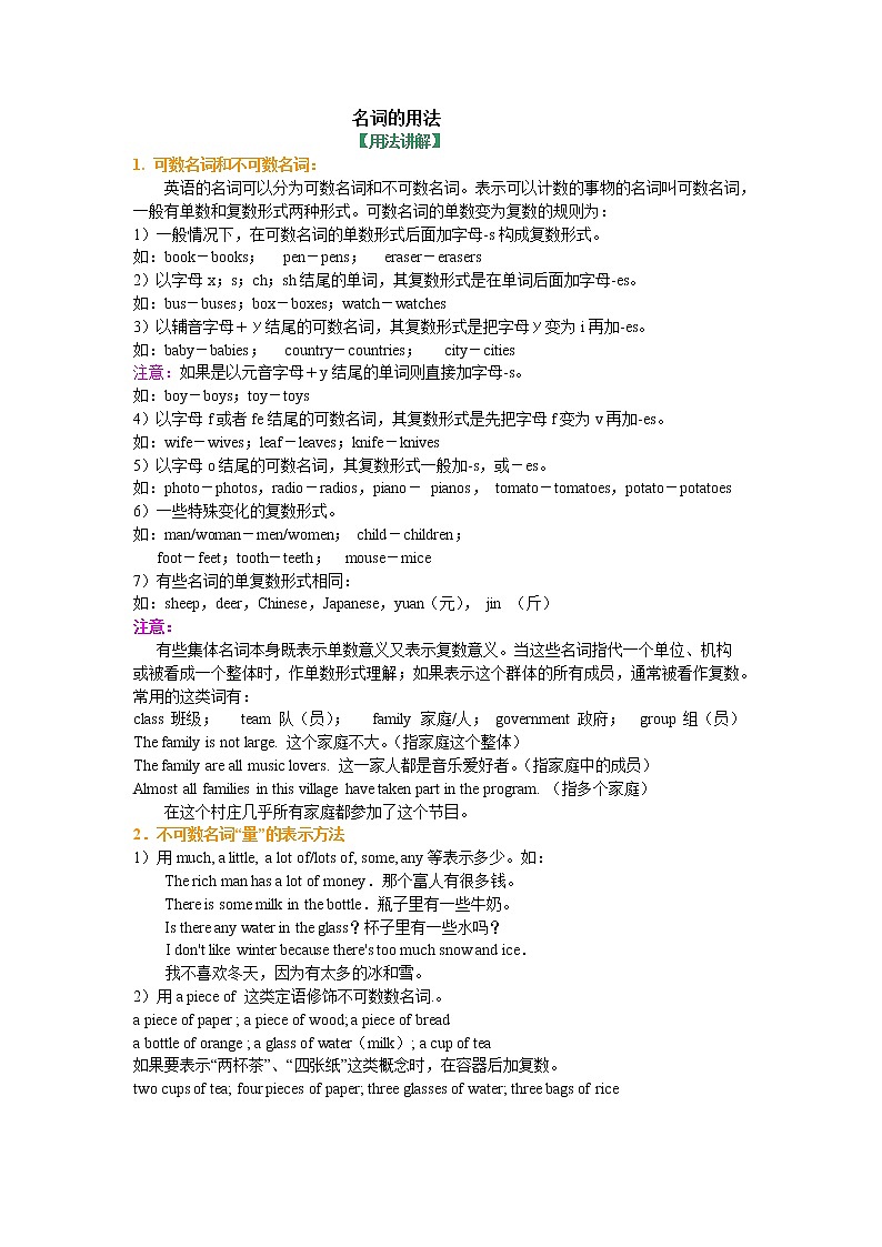 01-01名词的用法(知识讲解）第1页