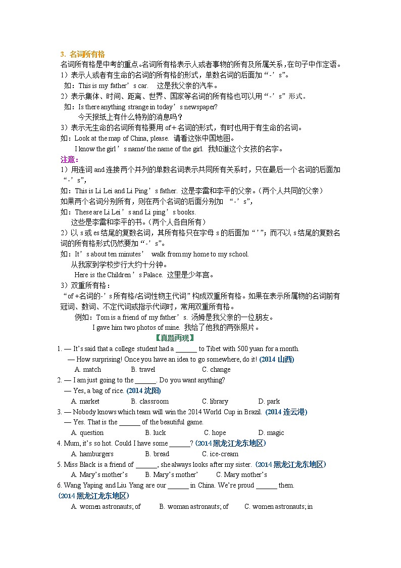 01-01名词的用法(知识讲解）第2页