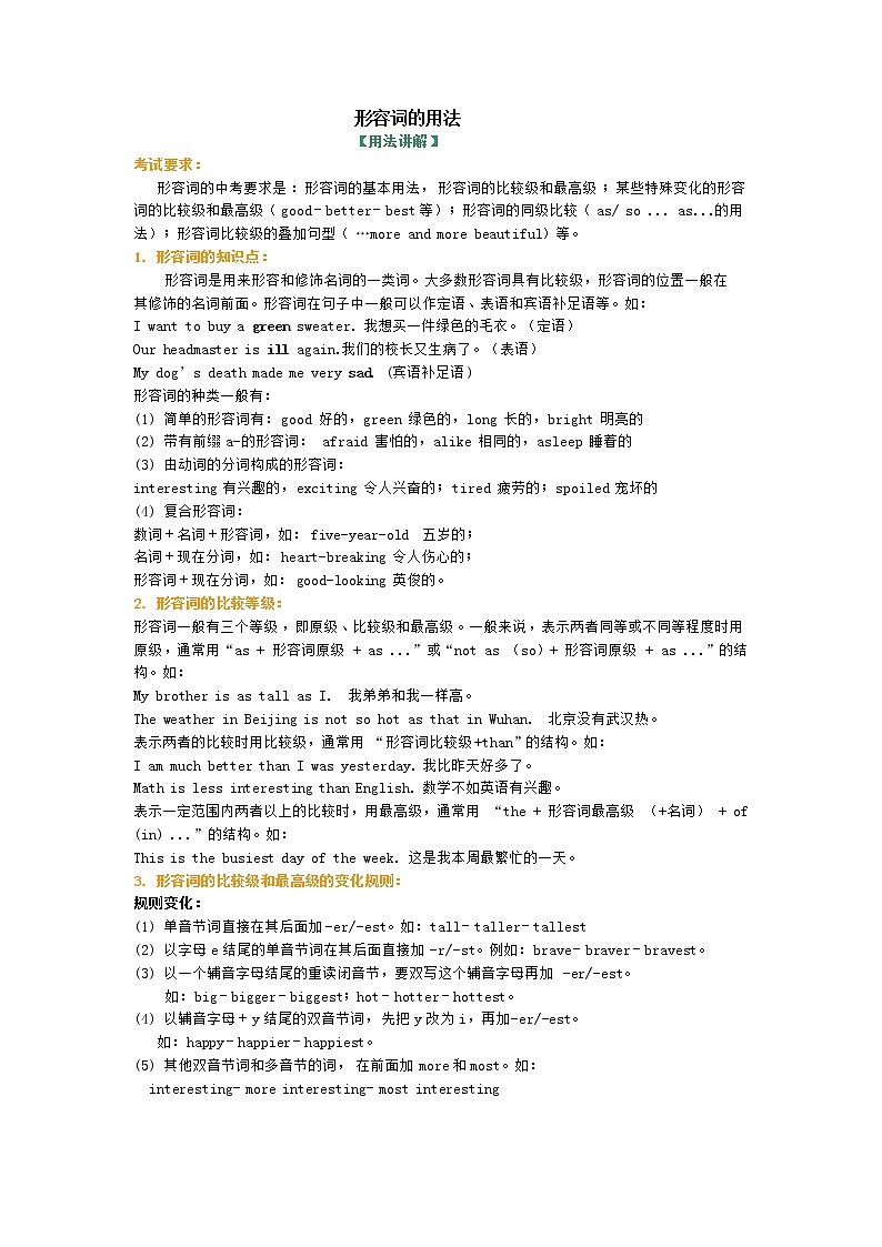 06-01形容词基础知识第1页