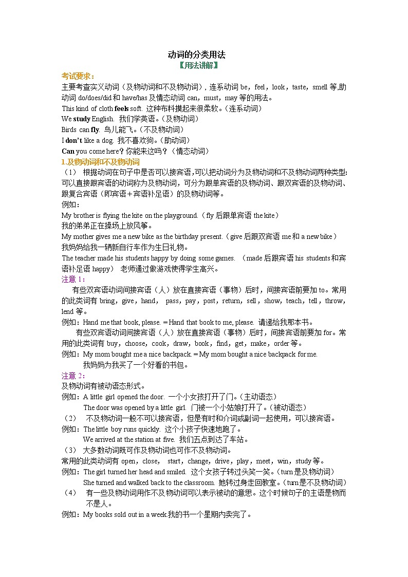 08-1动词的分类用法（基础知识）第1页