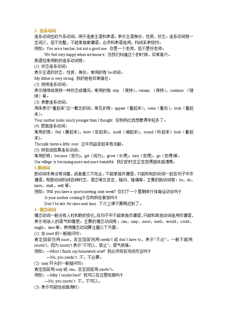 08-1动词的分类用法（基础知识）第2页