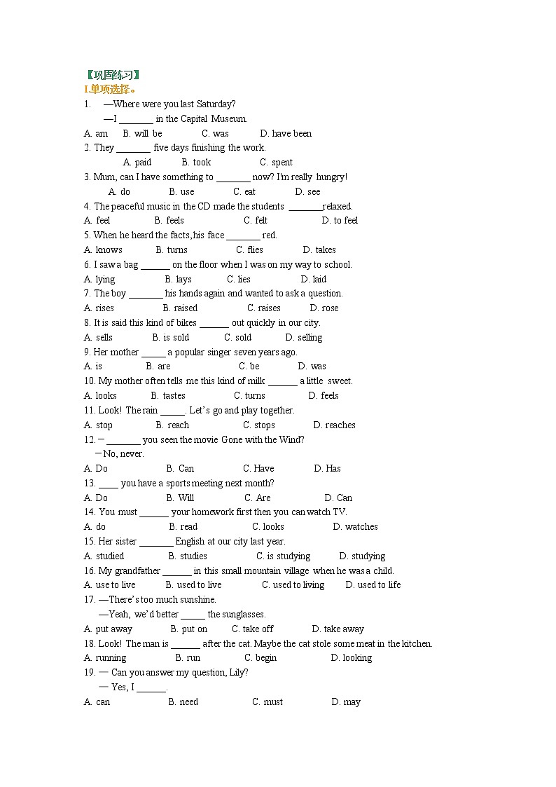 08-2动词的分类用法（巩固练习）第1页
