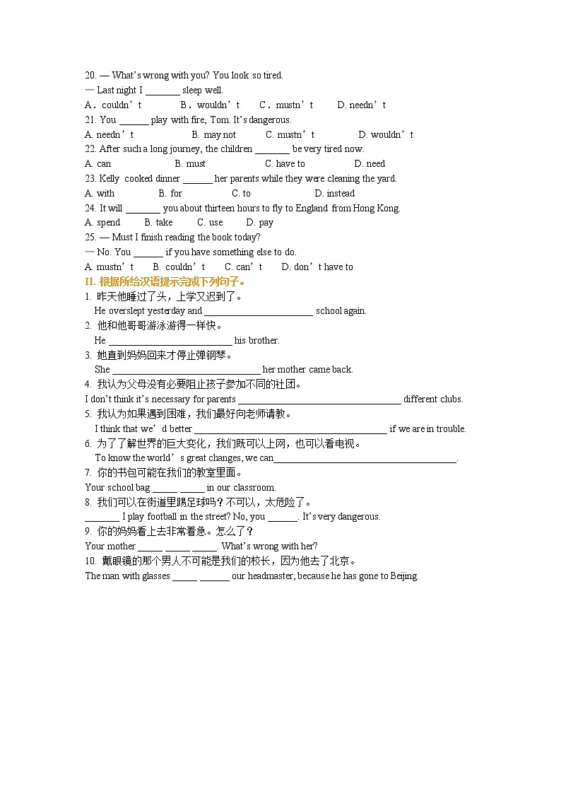 08-2动词的分类用法（巩固练习）第2页