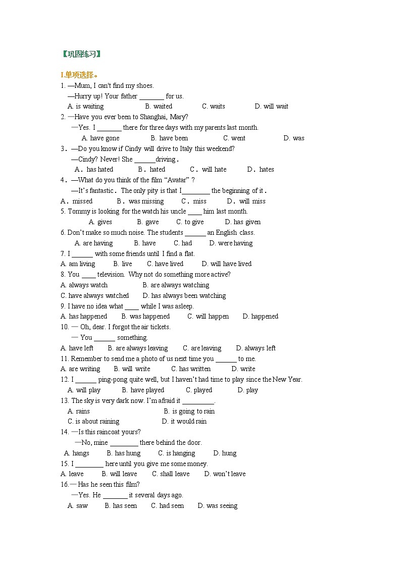 09-2动词时态一 巩固练习第1页