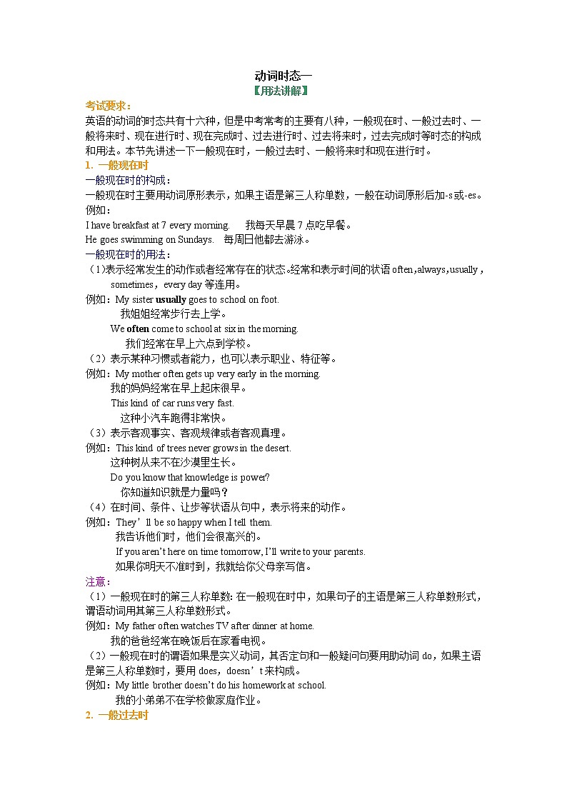 09-1动词时态一 基础讲解第1页