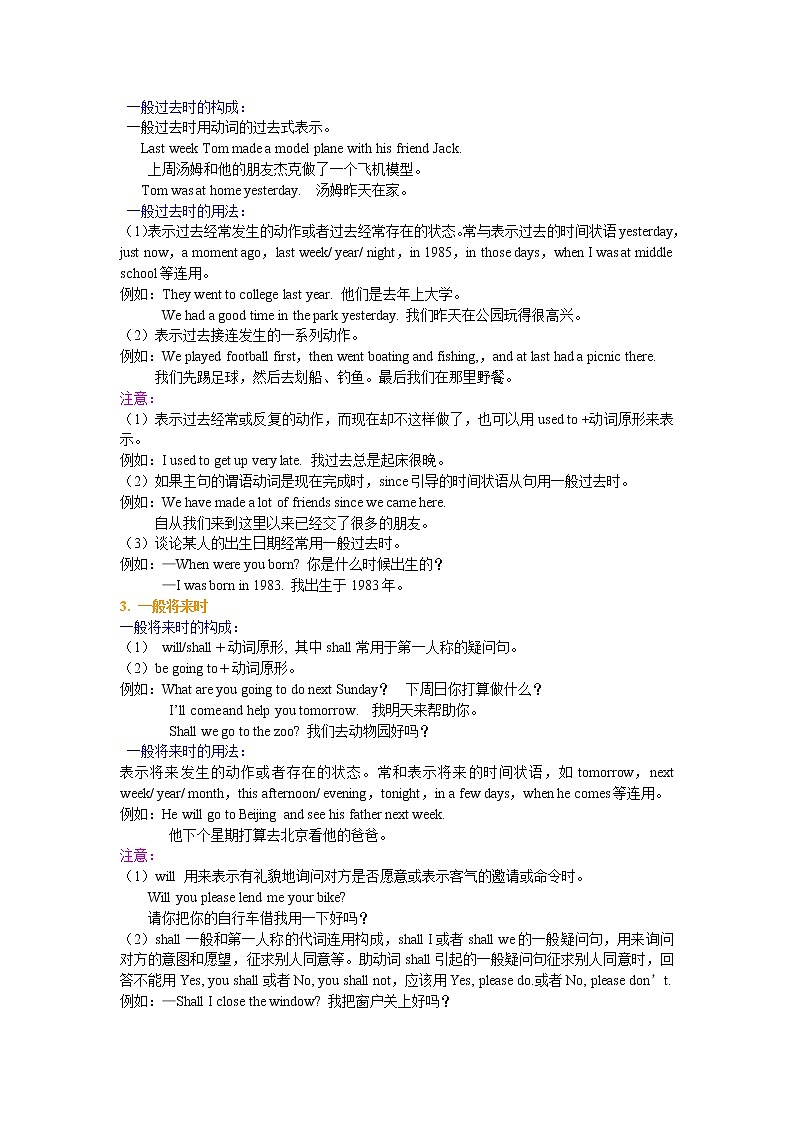 09-1动词时态一 基础讲解第2页