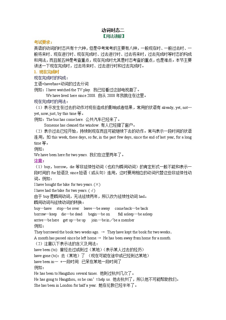 10-1动词时态二 基础讲解第1页