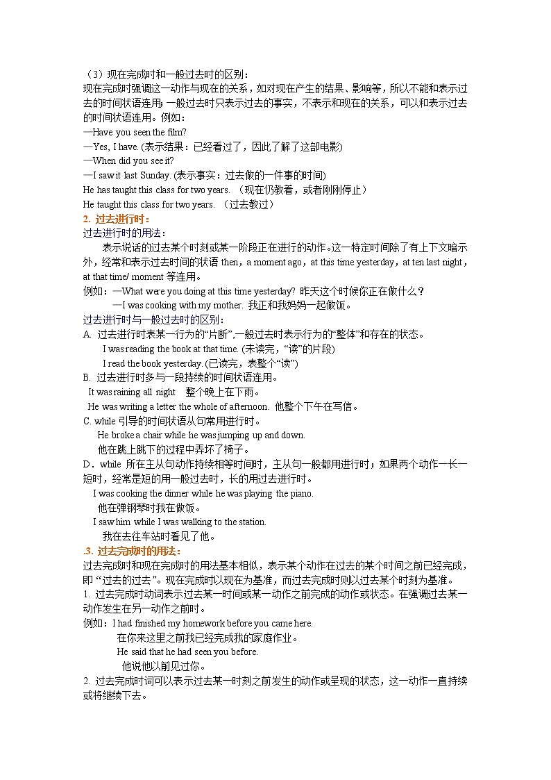 10-1动词时态二 基础讲解第2页