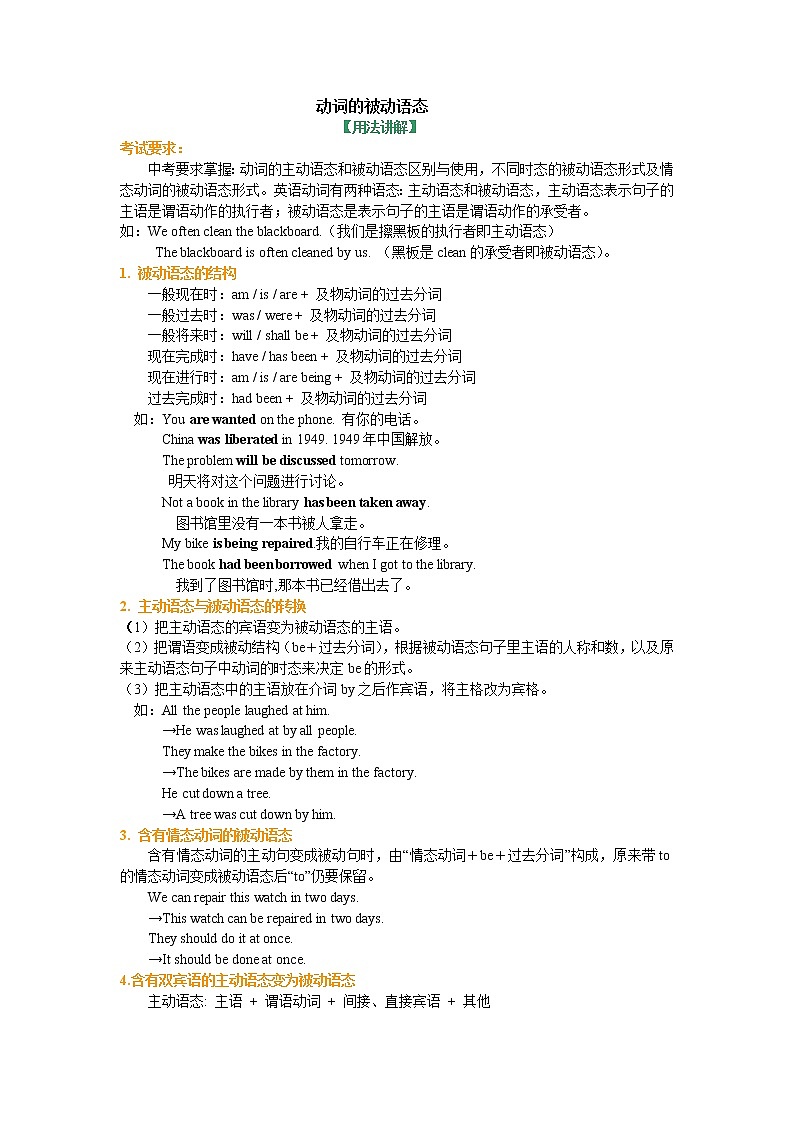 11-1动词的被动语态  基础讲解第1页