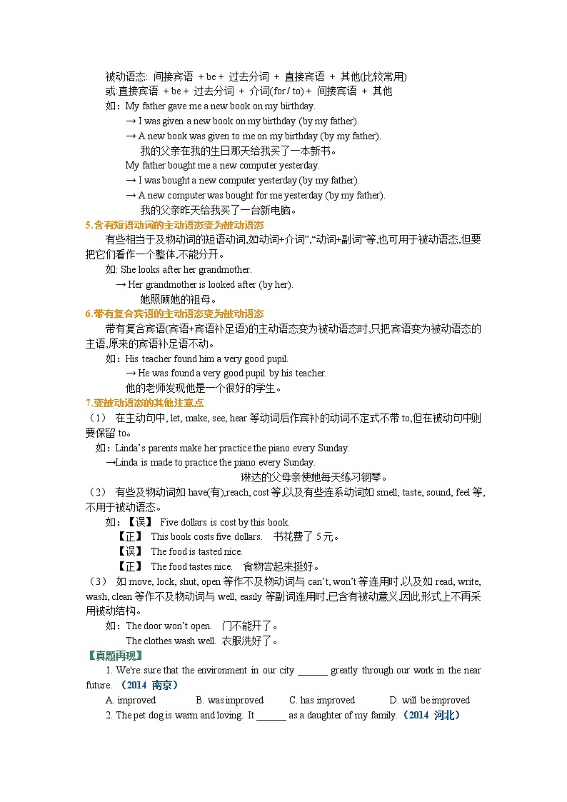 11-1动词的被动语态  基础讲解第2页