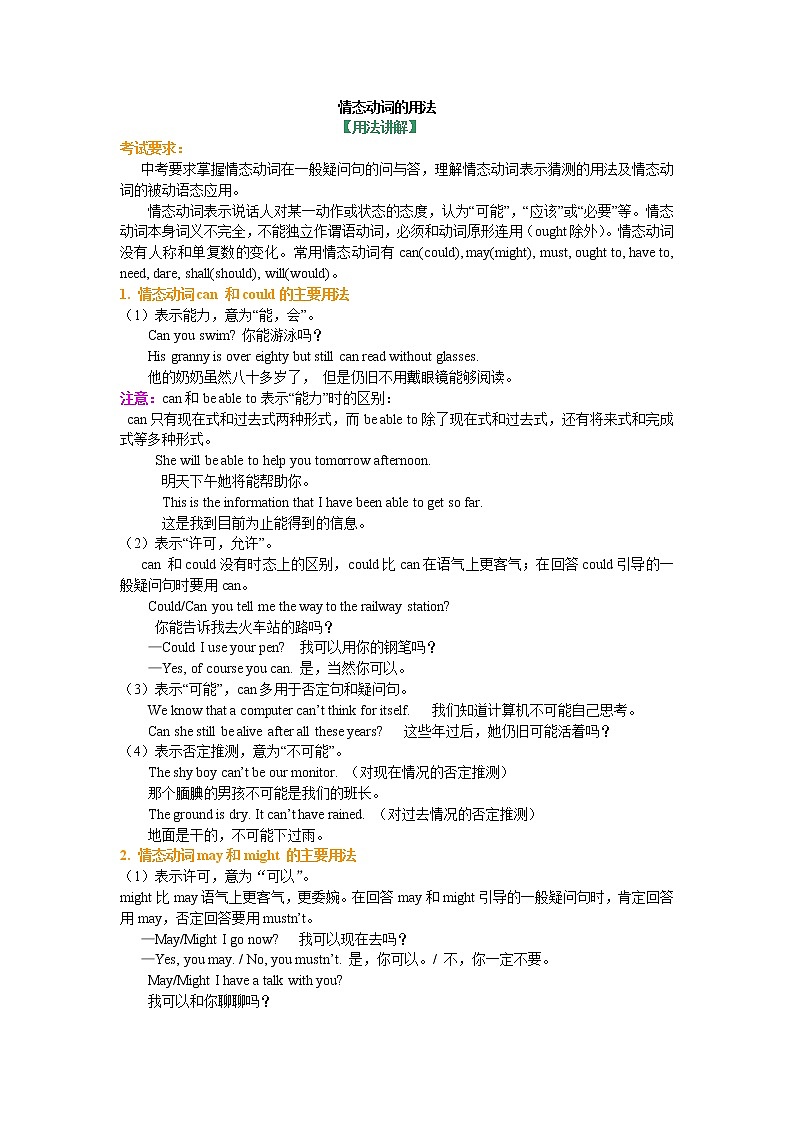 12-1情态动词（基础讲解）第1页