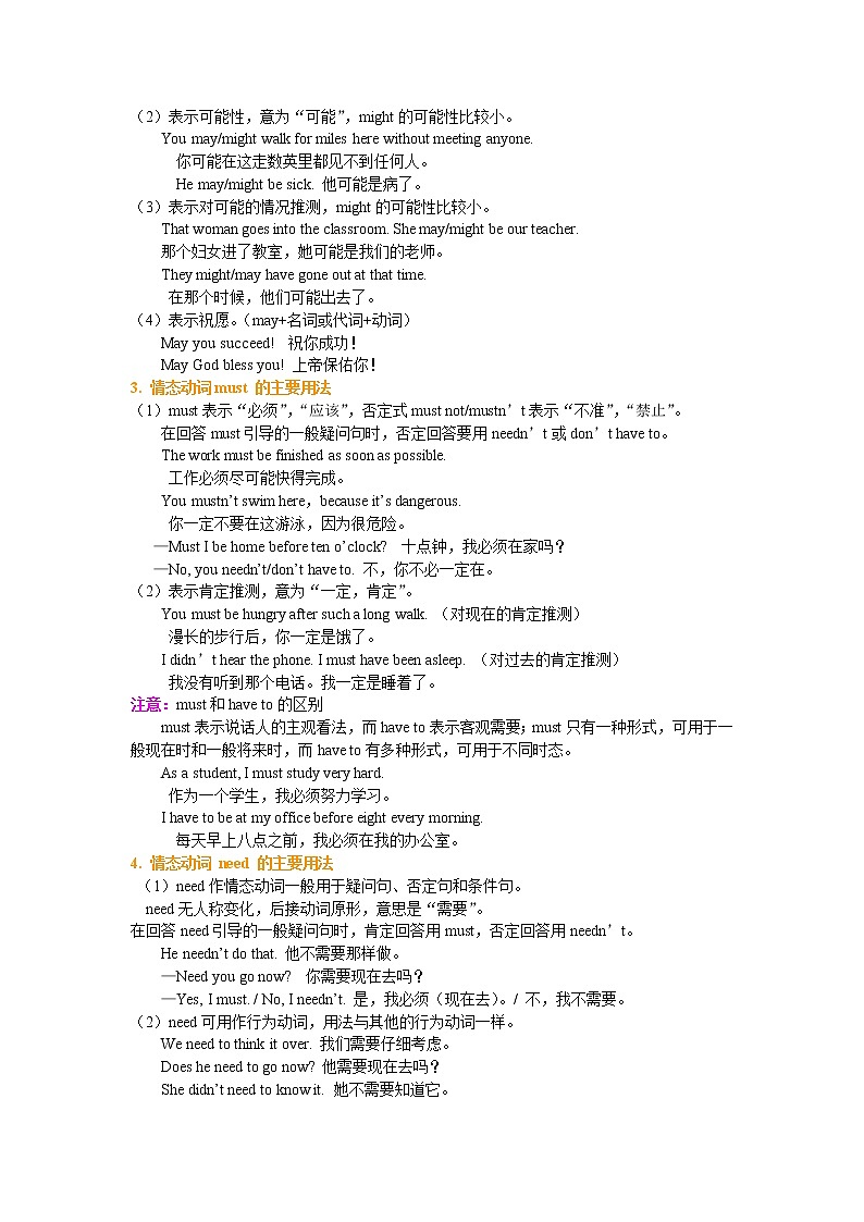 12-1情态动词（基础讲解）第2页