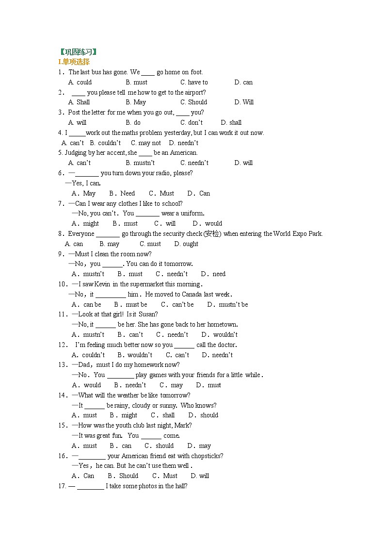 12-2情态动词 （巩固练习）第1页