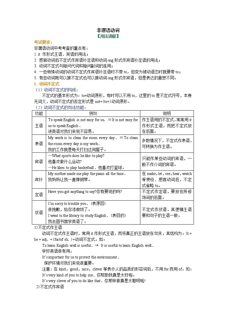 13-1非谓语动词（基础讲解）第1页