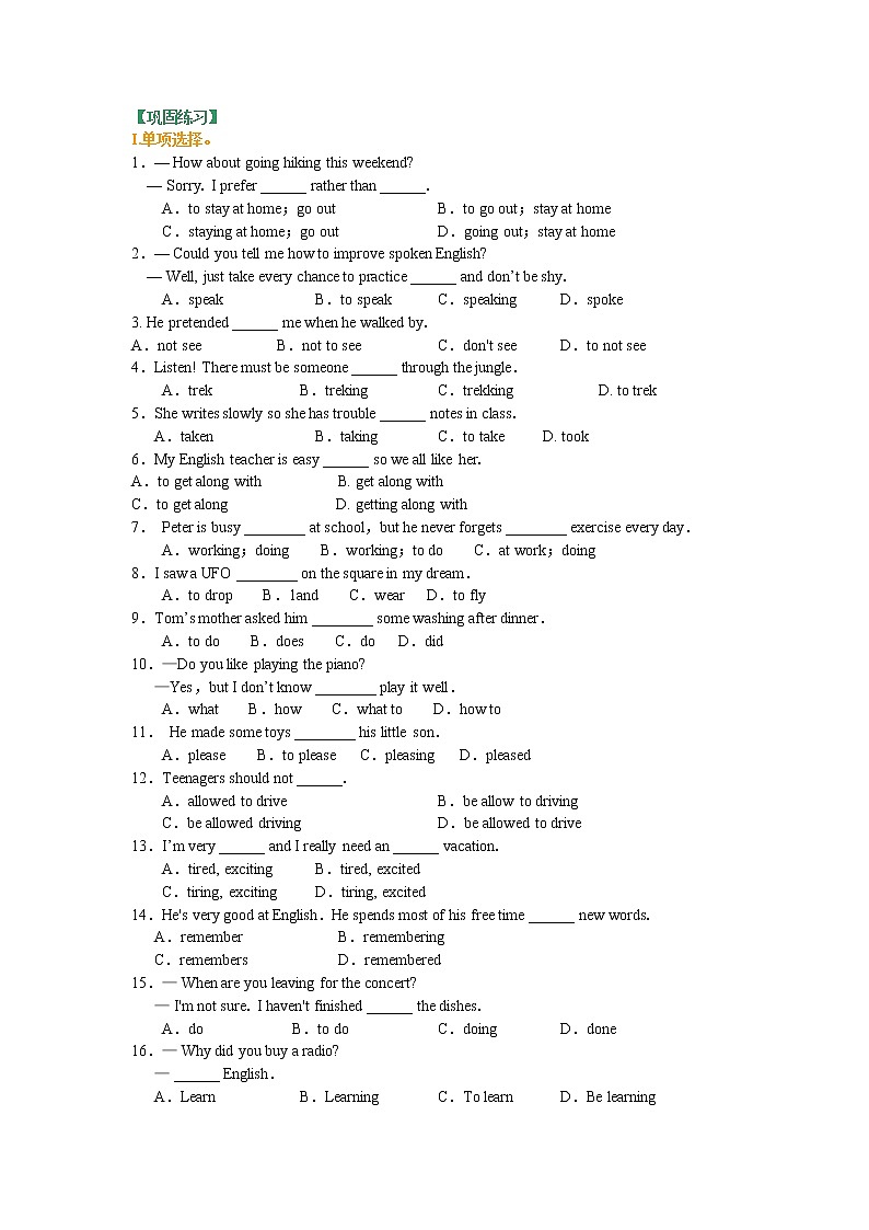 13-4非谓语动词（巩固练习）第1页