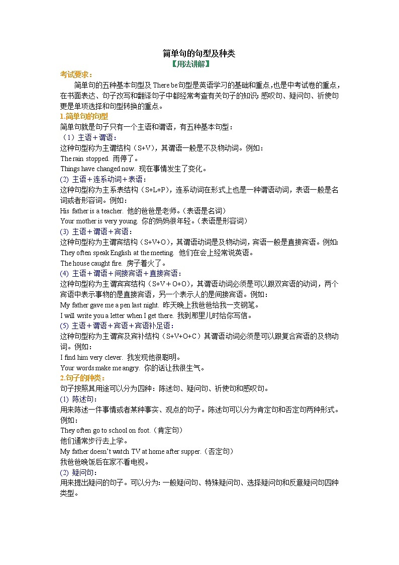 15-1简单句（基础讲解）第1页