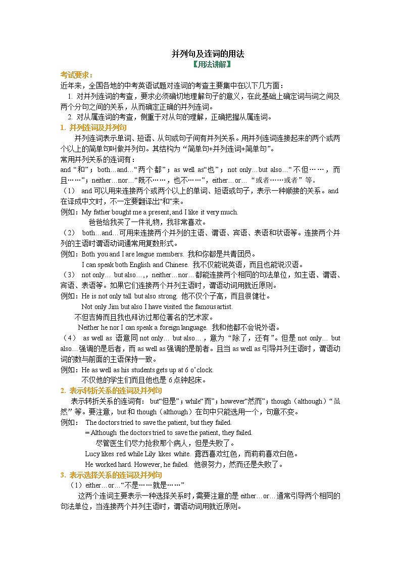 16中考英语总复习：并列句及连词的用法 练习01