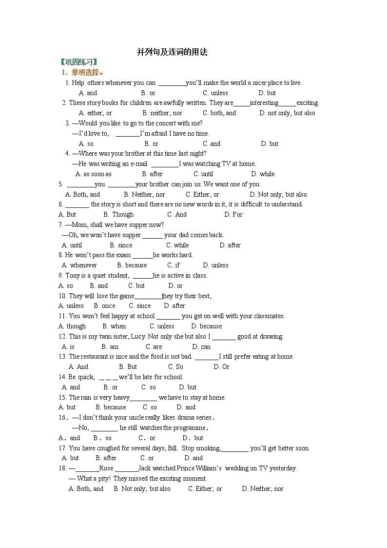 16中考英语总复习：并列句及连词的用法 练习01