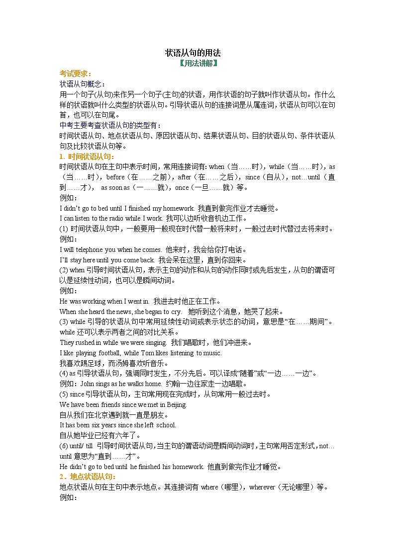 17-01状语从句的用法（基础讲解）第1页