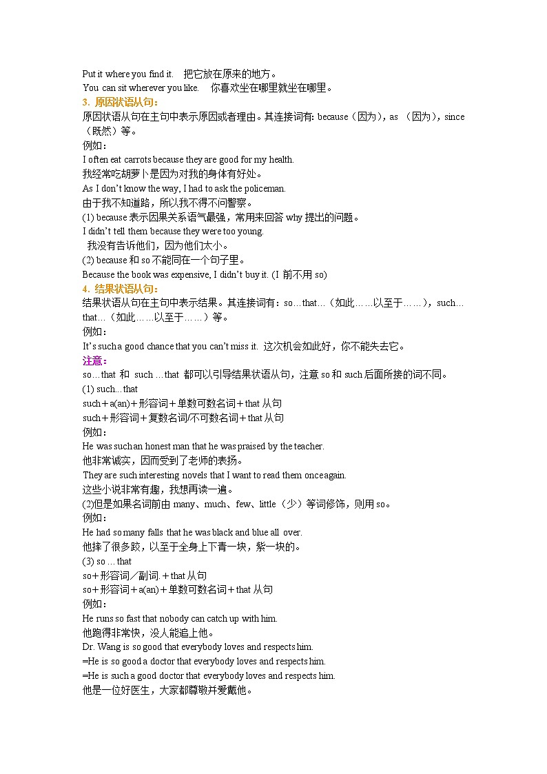 17-01状语从句的用法（基础讲解）第2页