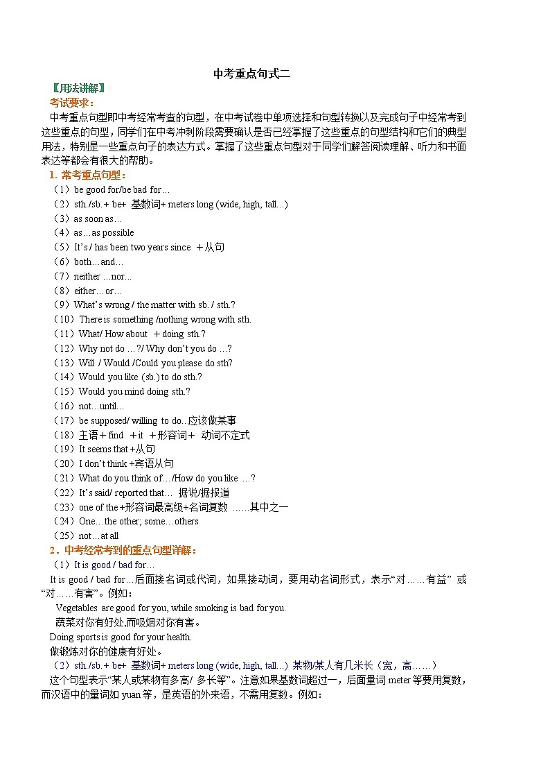 21-1中考重点句式二（基础讲解）第1页